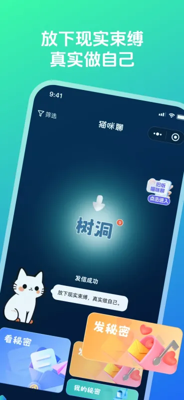 猫咪聊-聊天通讯交友工具截图1