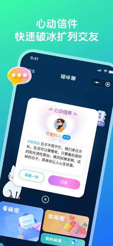 猫咪聊-聊天通讯交友工具截图4