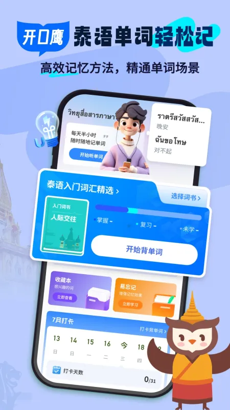 泰语单词随身听-泰语学习背单词工具截图1