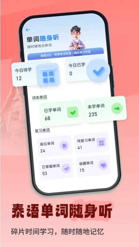 泰语单词随身听-泰语学习背单词工具截图2