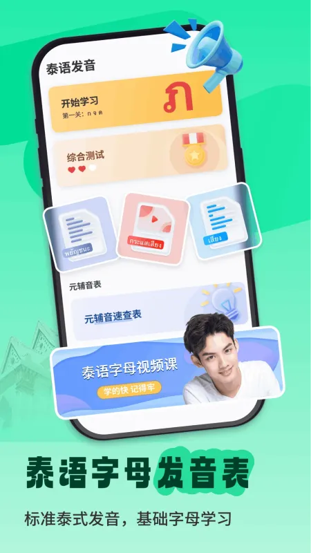 泰语单词随身听-泰语学习背单词工具截图4