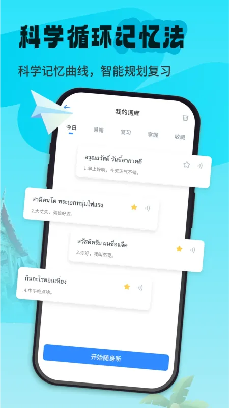 泰语单词随身听-泰语学习背单词工具截图5