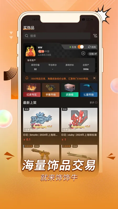 饰饰牛-装修接单工具截图1