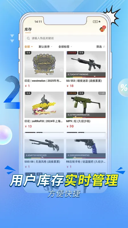 饰饰牛-装修接单工具截图2
