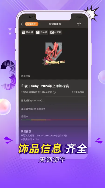 饰饰牛-装修接单工具截图3