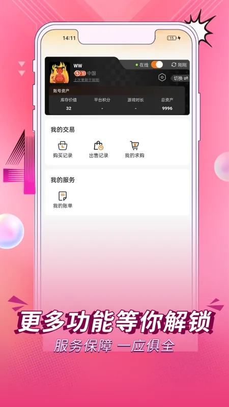 饰饰牛-装修接单工具截图4