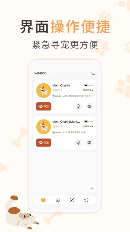 winkoo-手机个性美化工具截图1