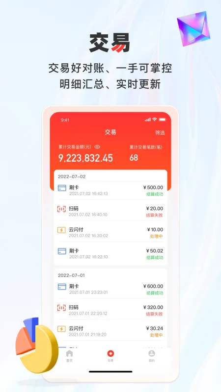 联动pay-商户收款工具截图2
