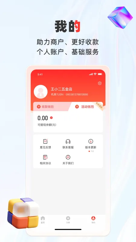 联动pay-商户收款工具截图3