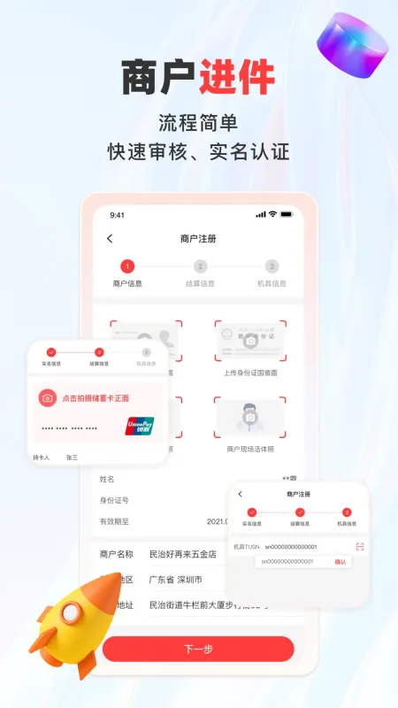 联动pay-商户收款工具截图4