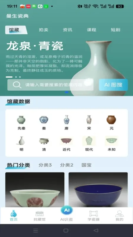 曼生瓷典-陶瓷艺术图鉴截图1