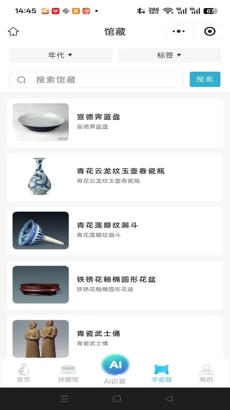曼生瓷典-陶瓷艺术图鉴截图2