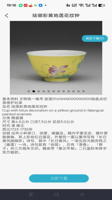曼生瓷典-陶瓷艺术图鉴截图3