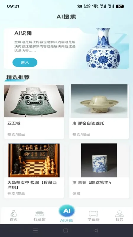 曼生瓷典-陶瓷艺术图鉴截图4