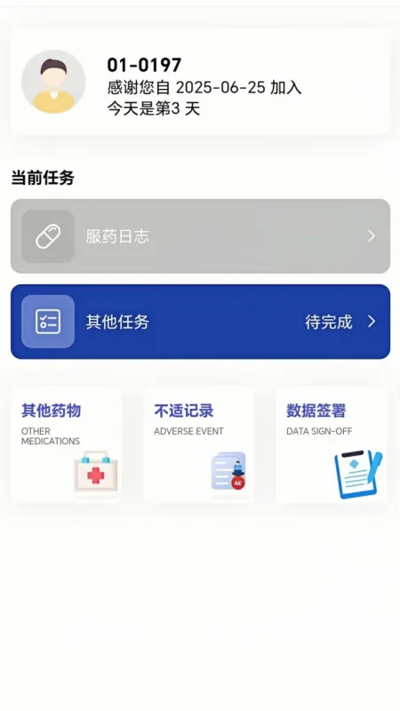 智能临研-临床试验协作工具截图1