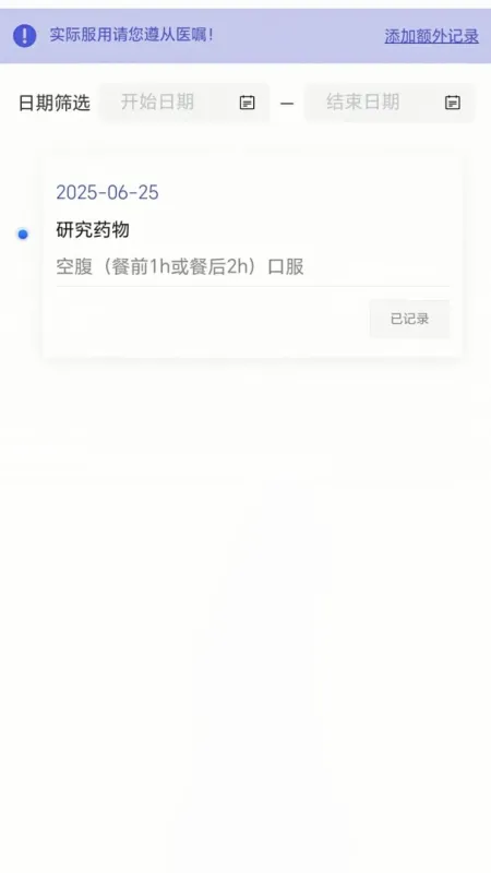 智能临研-临床试验协作工具截图3