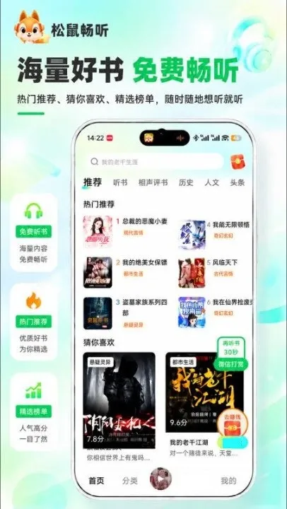 松鼠畅听APP最新版下载截图1