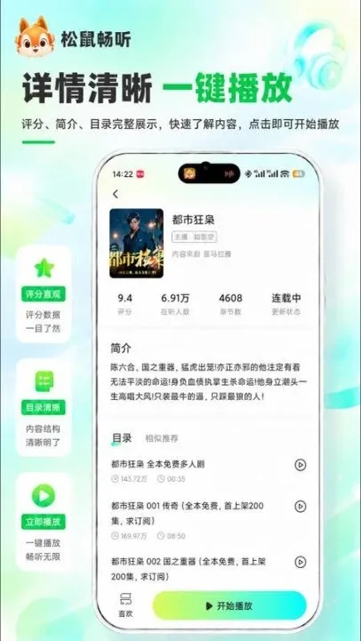 松鼠畅听APP最新版下载截图2