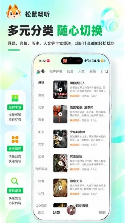 松鼠畅听APP最新版下载截图3