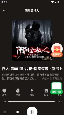 松鼠畅听APP最新版下载截图4
