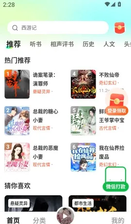 松鼠畅听怎么收听小说