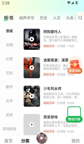 松鼠畅听怎么收听小说
