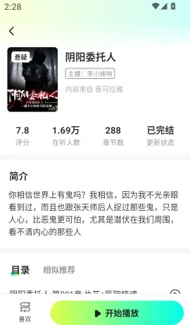 松鼠畅听怎么收听小说