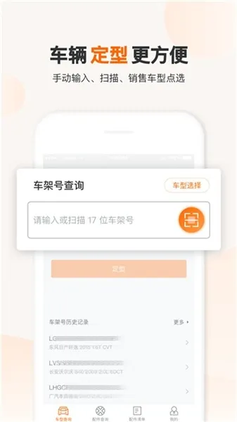 一车一件手机版下载截图1