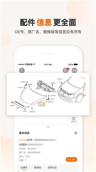 一车一件手机版下载截图2