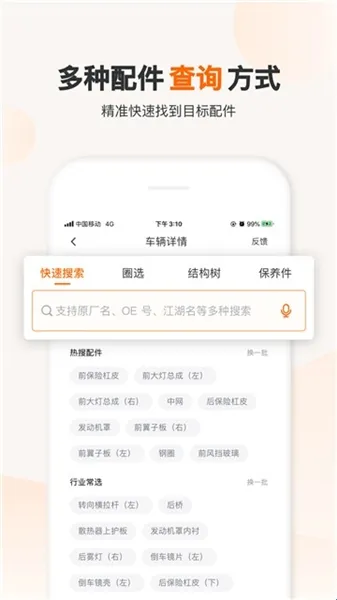 一车一件软件功能