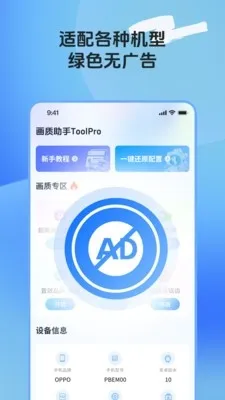 画质助手toolpro官方版下载截图1