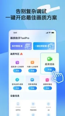 画质助手toolpro官方版下载截图2