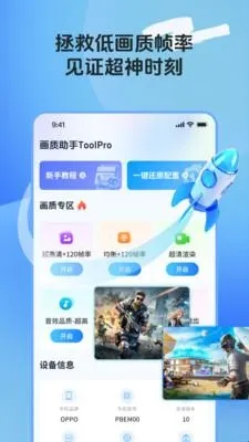 画质助手toolpro