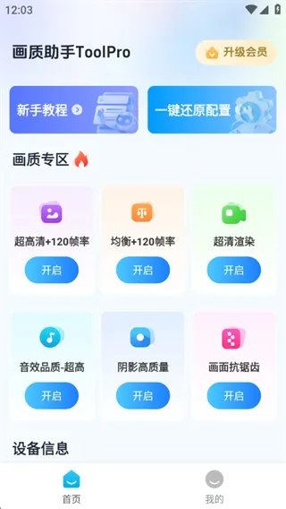 画质助手toolpro怎么用?