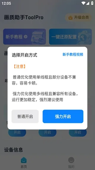 画质助手toolpro怎么用?