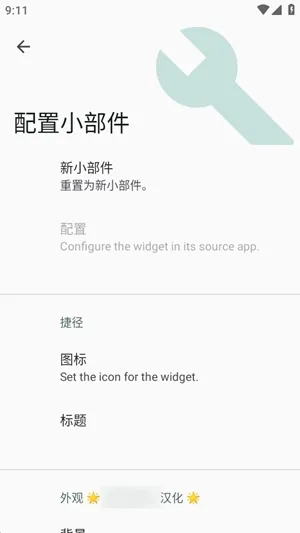 Popup Widget最新官方版下载截图1