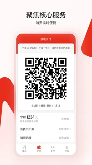 奥动换电app官方版下载截图1