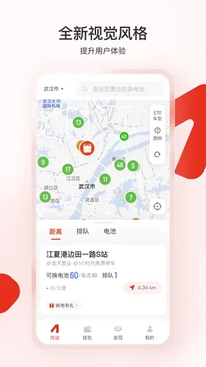 奥动换电app官方版下载截图2