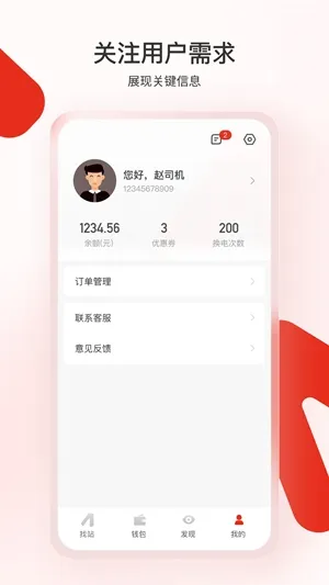 奥动换电app官方版下载截图3