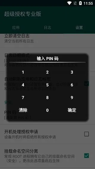 SuperSU安卓版下载截图1