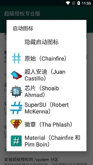 SuperSU安卓版下载截图2