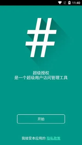 SuperSU安卓版下载截图3