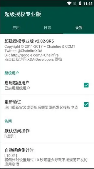 SuperSU安卓版下载截图4