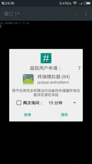 SuperSU怎么获取root权限