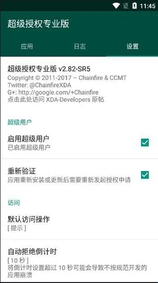 SuperSU软件功能