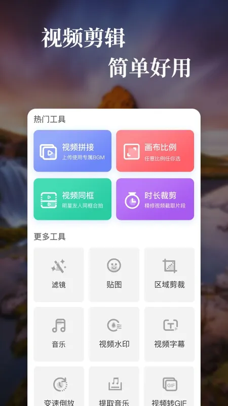 特效视频编辑软件安卓版下载截图3