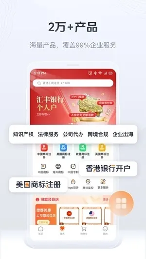 司盟企服app安卓版下载截图1