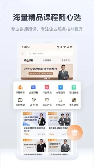 司盟企服app安卓版下载截图2