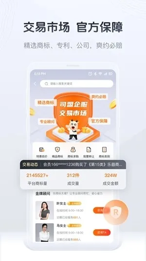 司盟企服app安卓版下载截图3