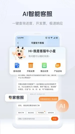司盟企服app安卓版下载截图5